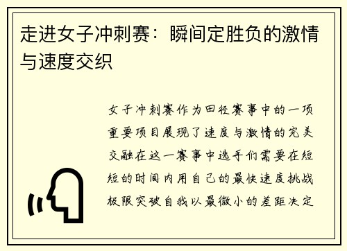 走进女子冲刺赛:瞬间定胜负的激情与速度交织 走进女子冲刺赛:瞬间定胜负的激情与速度交织